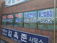 속기법인 원스톱속기사무소 울산녹취록점