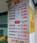 제주통도야지