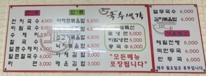 국수생각