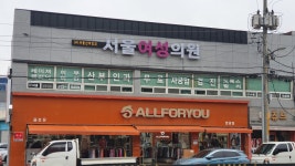 서울여성의원