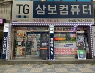 TG삼보컴퓨터 수성점