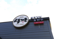교동가든