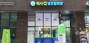 AMPM워시큐 배곧헤리움점