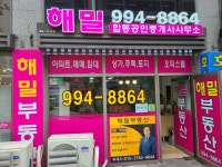 해밀합동공인중개사사무소