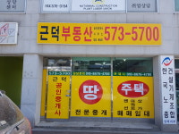 근덕공인중개사사무소