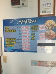 싱싱장어