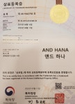 앤드하나