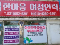 한마음여성인력