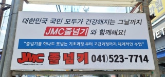 JMC줄넘기 천안점