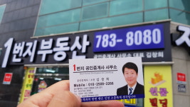 1번지공인중개사사무소