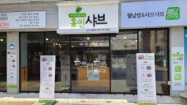 홈인샤브 미룡점