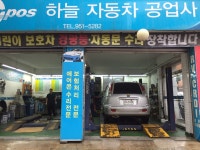 하늘카공업사