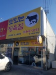 맛있는정육점