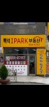 백석아이파크공인중개사사무소