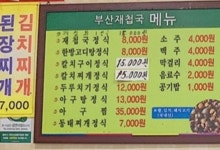 부산재첩국