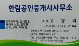 한림공인중개사사무소