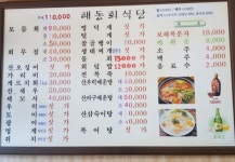 해동회식당