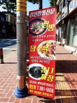 원보화
