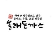 올래돈까스