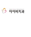 아이비치과의원