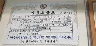 한일이용소