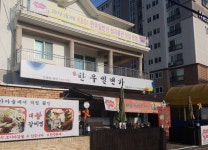 한우일번가 진해점