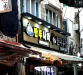 만두나라