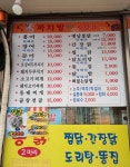 까치방식당