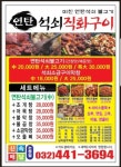 미친연탄 석쇠불고기
