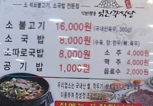 임진각식당