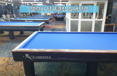 갤럭시당구클럽