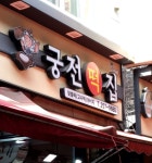 궁전떡집