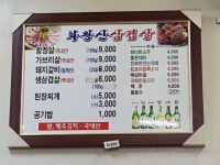 화왕산삼겹살