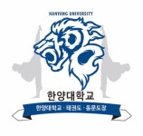 한양대엘리트태권도