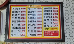 서울왕만두분식