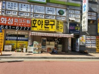 호야문구