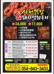 사천닭발
