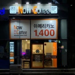 나우커피