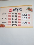 금옥아구찜