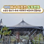 도두카페