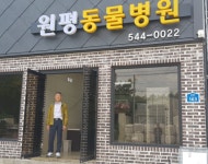 제이동물병원