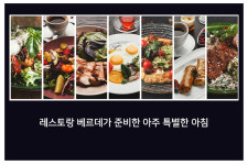 베르데 레스토랑