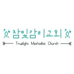 참빛감리교회