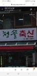 청솔축산