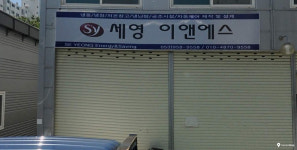 세영이앤에스