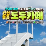 도두카페