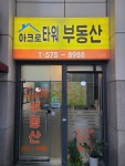 아크로타워공인중개사무소