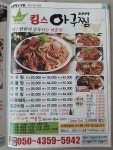 킹스아구찜