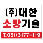 대한소방기술
