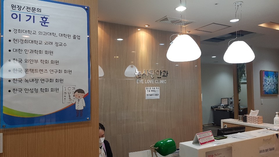 눈사랑안과의원